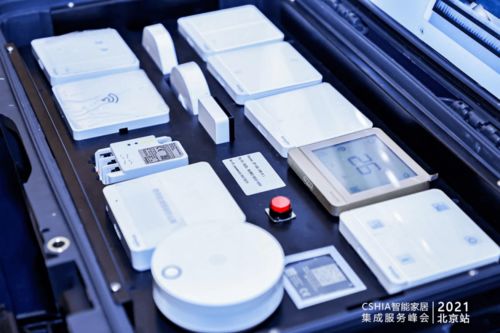 現(xiàn)場(chǎng)直擊 2021智能家居集成服務(wù)峰會(huì)北京站，創(chuàng)新產(chǎn)品與智能控制集成新趨勢(shì)