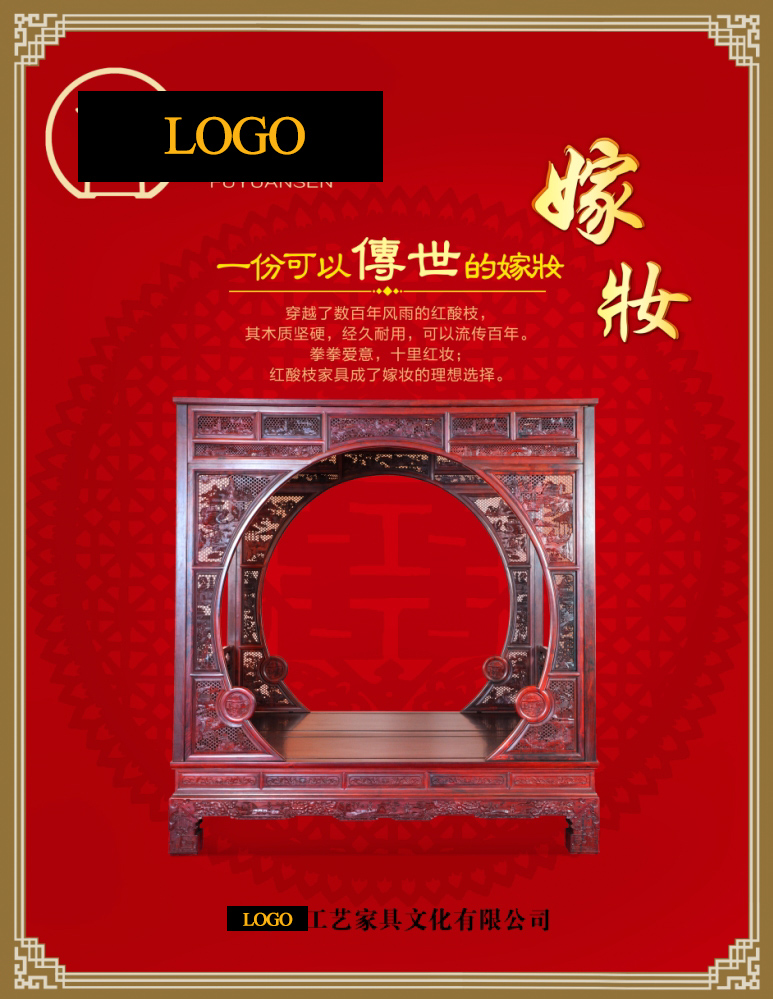 紅木家具視覺(jué)賦能 傳統(tǒng)工藝與當(dāng)代美學(xué)的平面廣告設(shè)計(jì)